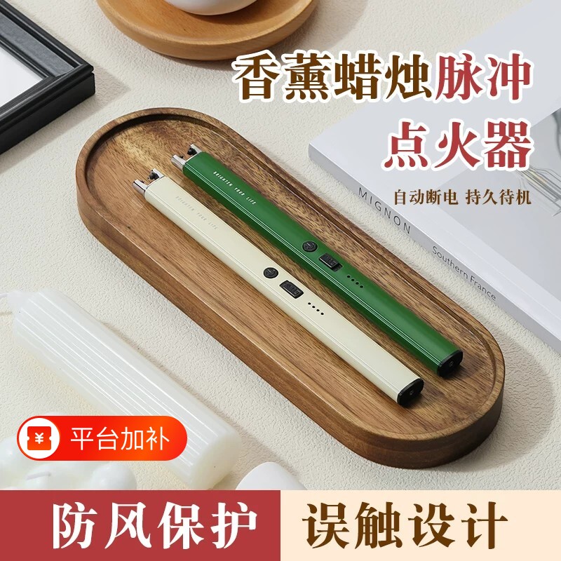 香薰蜡烛点火器电子脉冲打火机充电防风长手柄点香专用点火枪加长