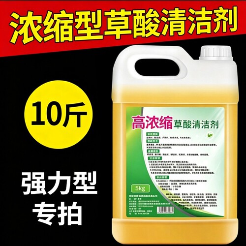 草酸清洁剂瓷砖厕所强力去污去黄