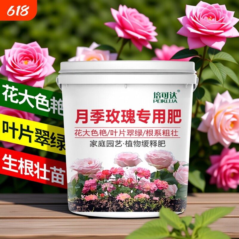 月季花玫瑰花专用肥料蔷薇盆栽不烧根通用型促根壮苗颗粒缓释肥料