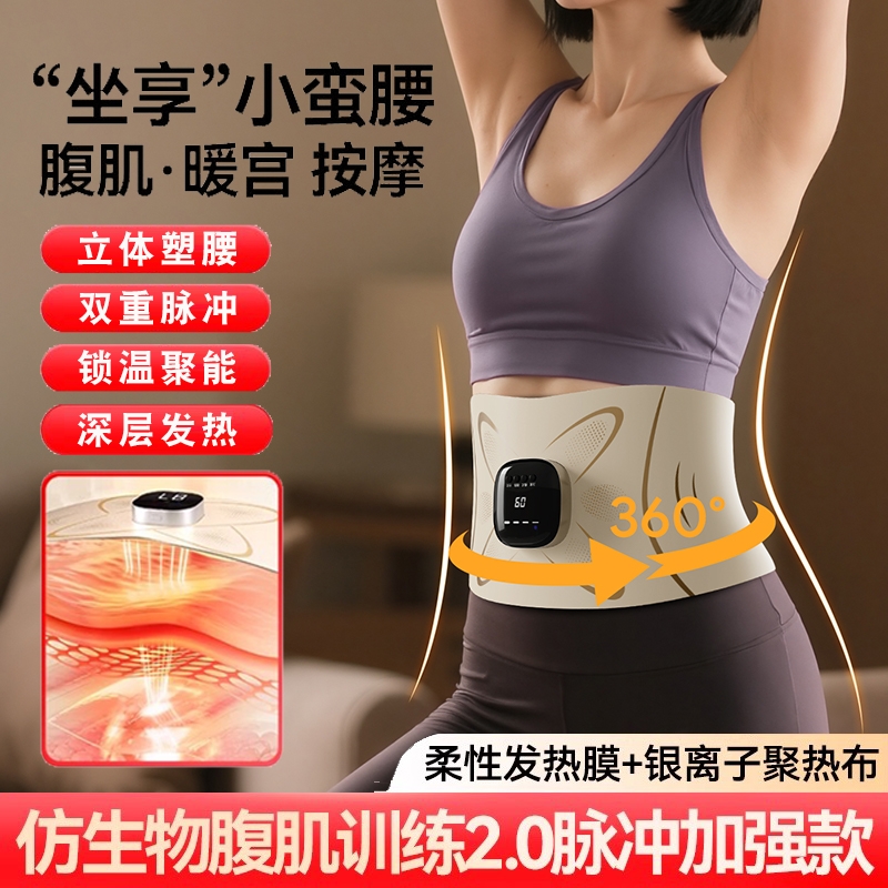 微电流脉冲健腹塑腰带腰部按摩器腹部脂肪机神器保暖宫燃脂加热仪