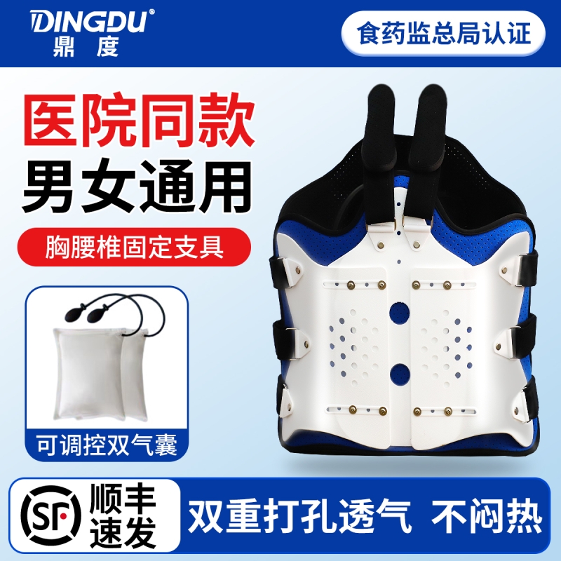 胸腰椎固定支具压缩性骨折腰部固定脊椎胸椎术后康复护具支架