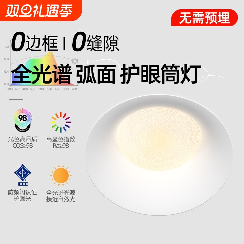 全光谱护眼无边框筒灯家用客厅led内嵌入式75mm防眩光吊顶天花