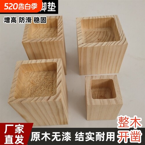 床腿增高实木四个脚加高通用家具增高脚垫桌腿升高柜腿垫沙发垫高