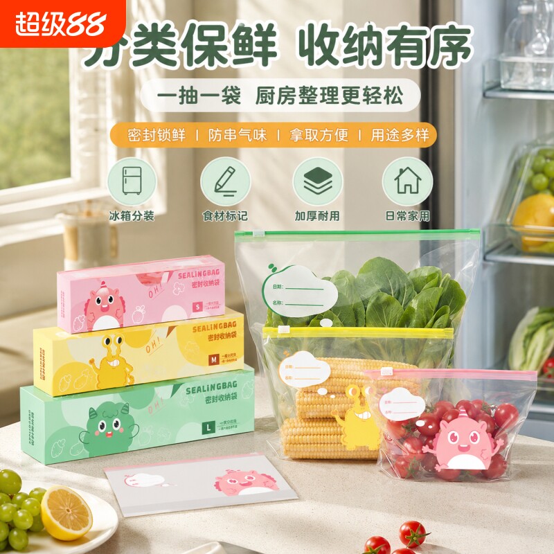 拉链密封袋真空保鲜食品级冰箱专用可冷冻加厚小拉链式塑封保鲜袋