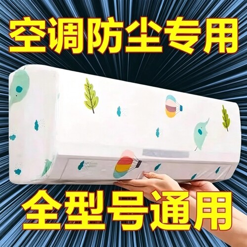 行李箱防尘用电器空调挂机通用