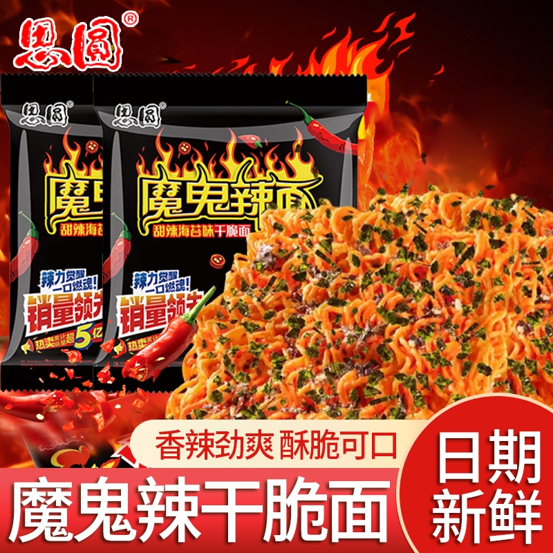 思圆魔鬼辣面干脆面干吃面掌心脆方便面甜辣海苔味香脆面整箱批发