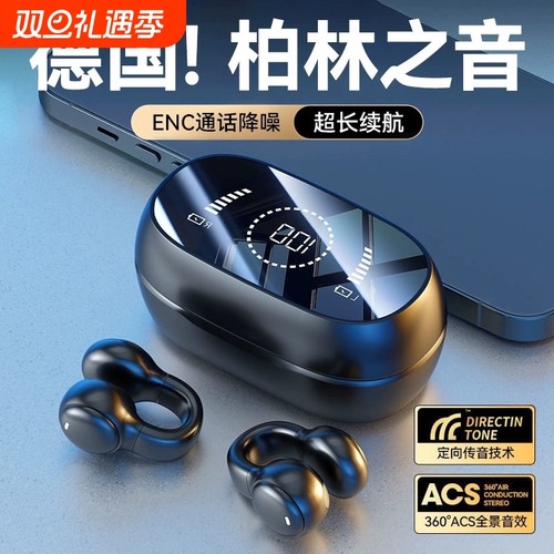 【热销100W+】骨传导蓝牙耳机