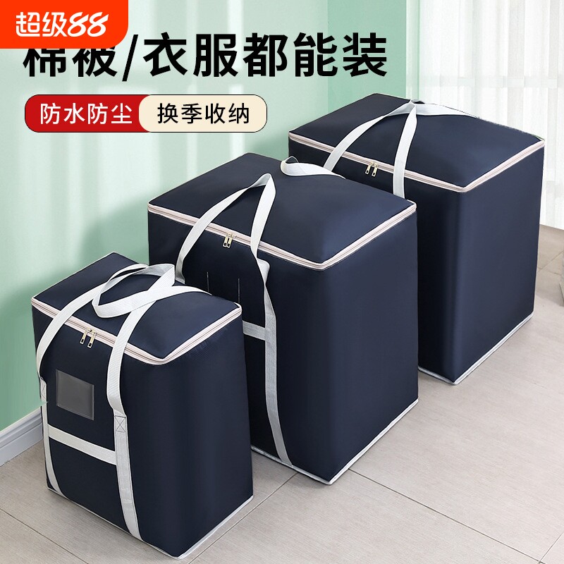 装被子收纳袋子牛津布加厚行李衣物搬家打包棉被整理袋大容量防潮