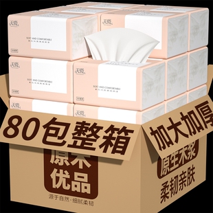 80包纸巾抽纸整箱家用实惠批发耐用店长推荐抽取式原生木浆原木
