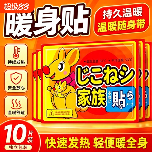 暖贴宝宝贴自发热保暖贴