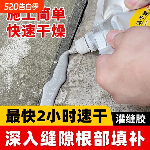 裂缝防水补漏屋顶地面灌缝胶水泥缝隙修补填缝剂密封墙面速干修复