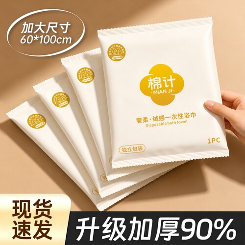棉计一次性毛巾浴巾包装加厚旅行酒店便携旅游用品不掉毛吸水出差