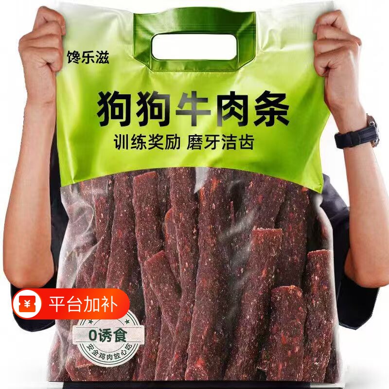 狗狗宠物零食肉干磨牙棒牛肉条小型犬食品训练奖励拌粮拌饭营养