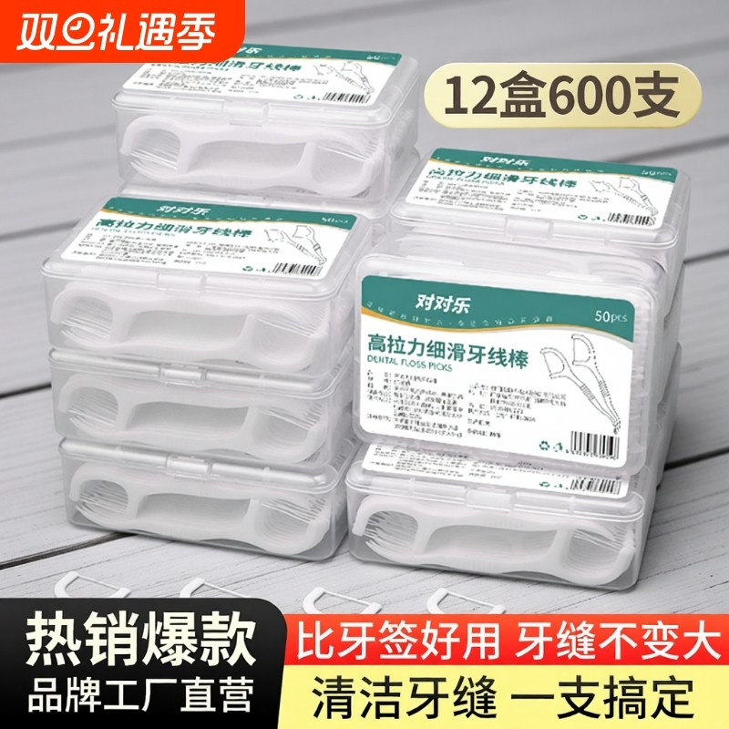 牙线牙签牙线棒家用神器剔牙家庭装便捷式盒装剔牙线一次性圆细线