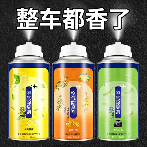 空气清新剂车内除异味除臭居家车