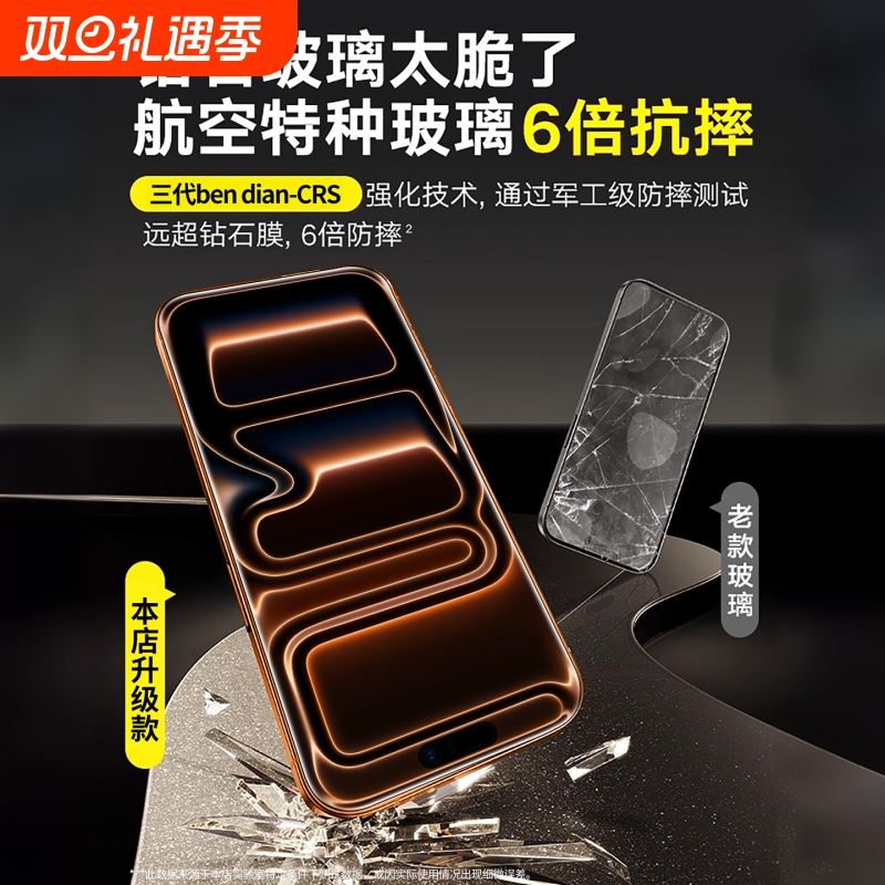 适用苹果系列防摔屏幕钢化手机膜
