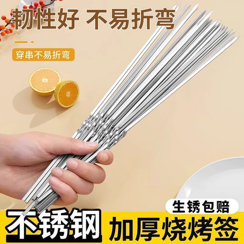 烧烤签子铁签子不锈钢烧烤烤肉圆签羊肉串工具烤串配件家用烧烤针