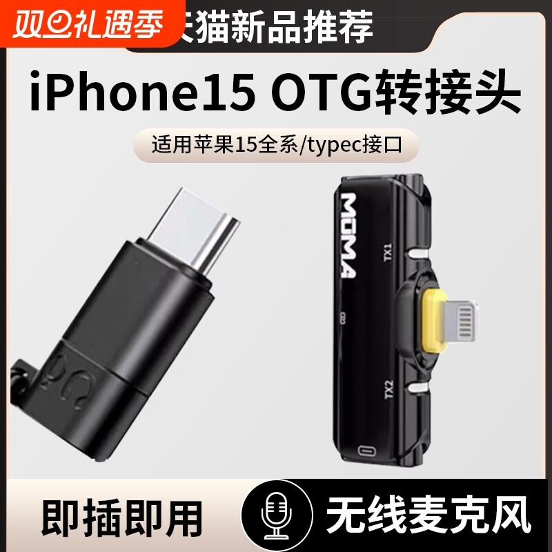 适用苹果15otg转换器typec转lighting猛犸无线领夹麦克风转接头iPhone15充电手机OTG转接lighting耳机转换头