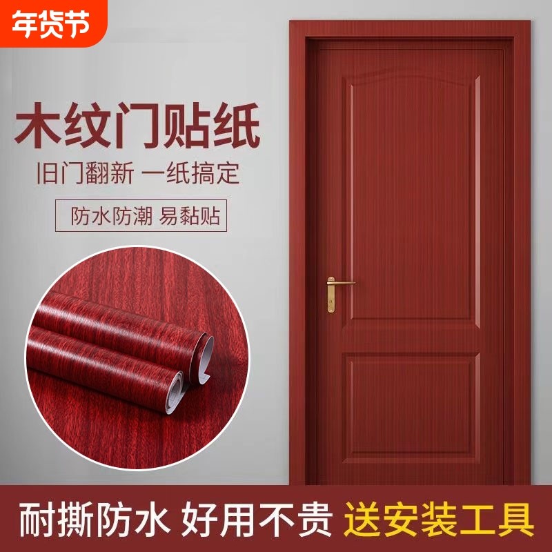 加厚门贴纸木门翻新自粘贴门壁纸改色贴膜旧门改造入户门木纹防水