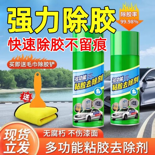 除胶剂多功能家用去胶神器