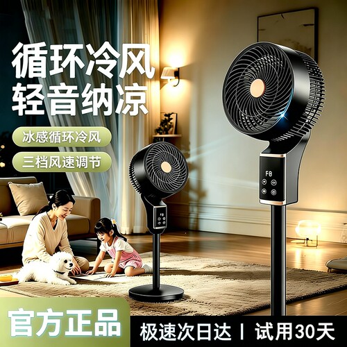 风扇电风扇静音家用落地扇卧室宿舍2026新款制冷无声空气循环语音