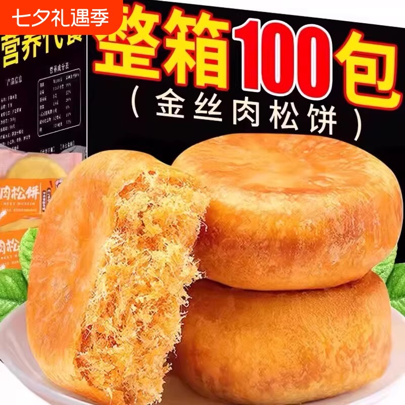 肉松饼整箱糕点批发营养早餐面包解馋充饥休闲零食品点心夜宵特色