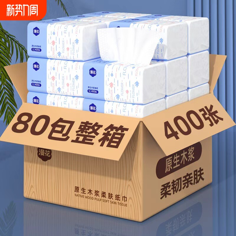 漫花抽纸加量囤货装抽纸整箱家用卫生纸餐巾纸家用卫生纸巾面巾纸