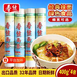 绿色食品春丝面条挂面400gx4包细面条健康早餐面方便速食龙须面