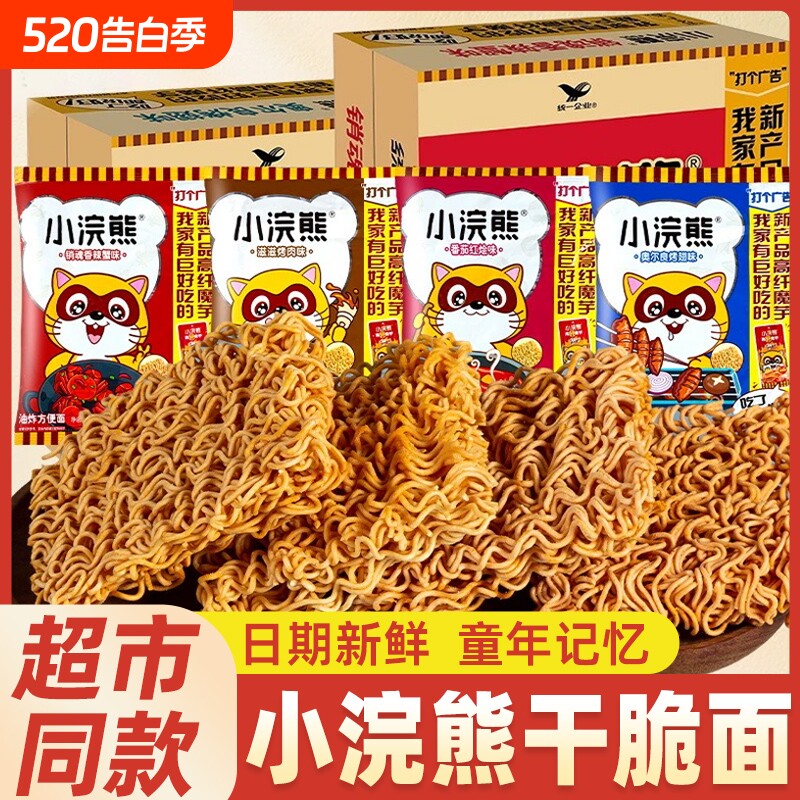 统一小浣熊干脆面捏碎干吃面零食儿童小吃方便面休闲食品美味饼干