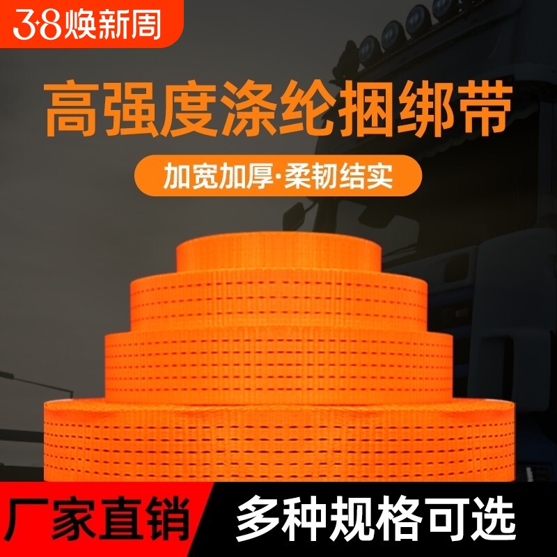 货车捆绑带大货车扁带固定绑带加厚多用途进口优质捆绑绳车用绷带