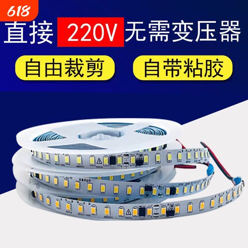 自粘220Vled灯带|超1000次加购