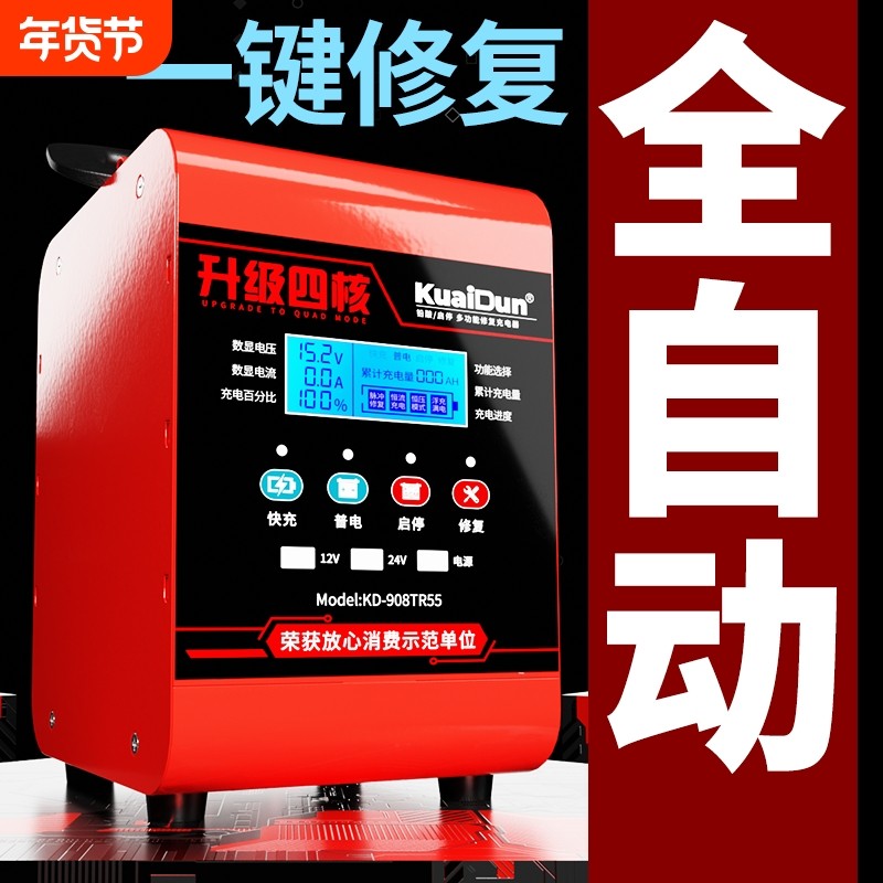 汽车电瓶充电器12v24v伏大功率全自动智能修复摩托车蓄电池充电