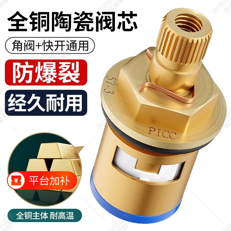 水龙头阀芯全铜精铜单冷热龙头快开陶瓷阀芯手柄开关水龙头配件
