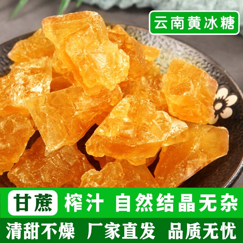 云南黄冰糖正宗手工小粒土冰糖块纯甘蔗无添加泡酒食用小颗粒家用