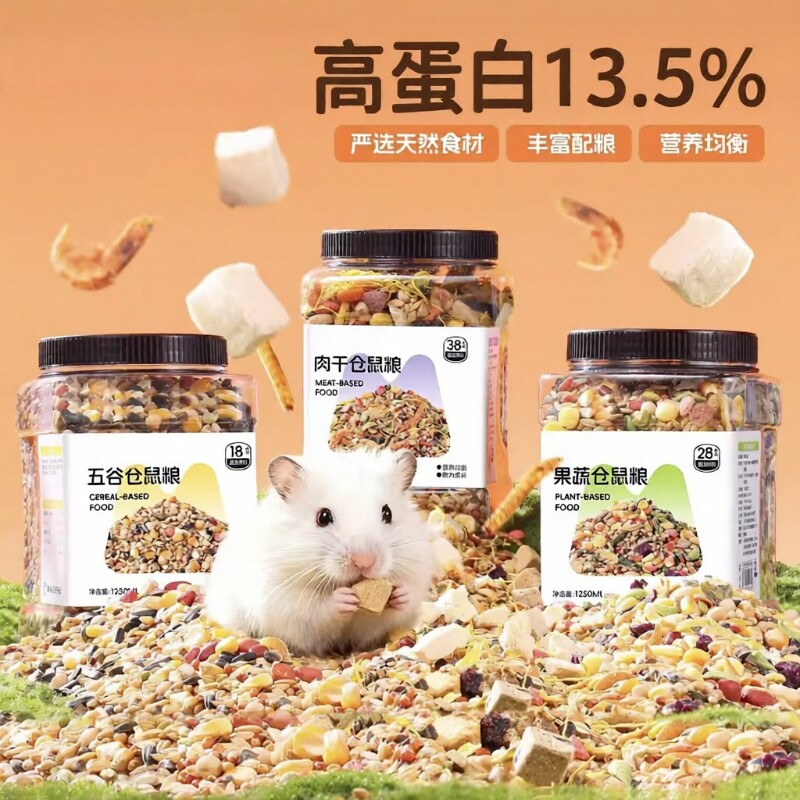 仓鼠粮食金丝熊专用食物营养主粮五谷饲料零食用品面包虫干高蛋白