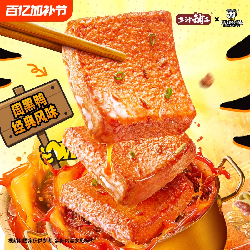 盐津铺子虎皮鱼豆腐解馋小零食周黑鸭小吃休闲食品即食好吃宿舍