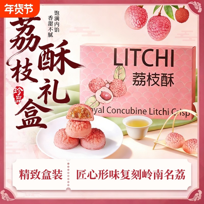 中秋荔枝酥礼盒网红果肉糕点下午茶伴手礼传统中式糕点,零食/坚果/特产,中式糕点/新中式糕点,淘宝优惠券,粉丝福利购,淘宝优惠卷