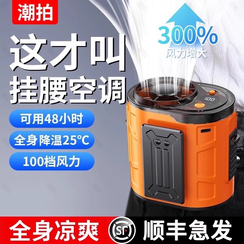 【25款】新升级户外挂腰降温风扇