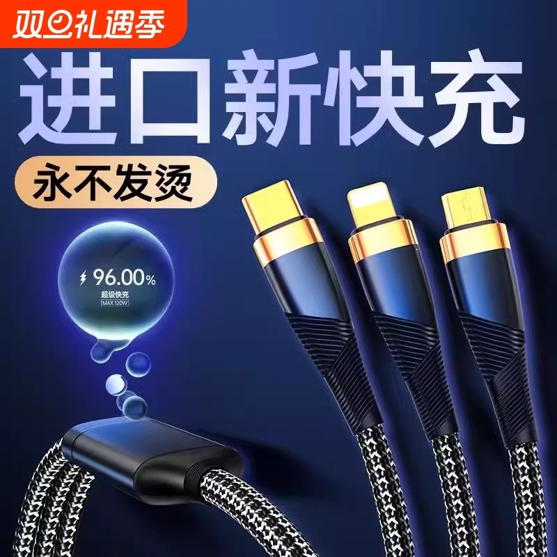 【2024新款】超级快充三合一线
