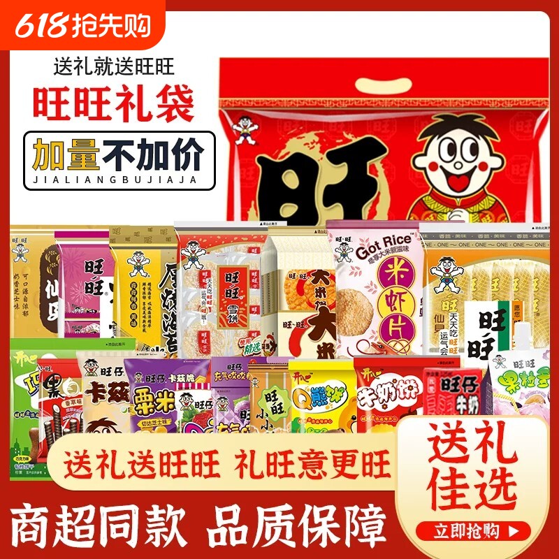 旺旺零食礼包532g 13.2元 - 线报酷