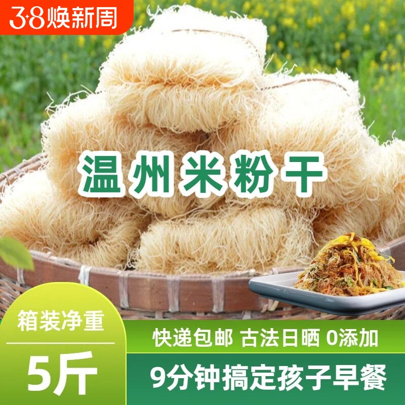 浙江温州平阳细粉干台州米面非云南过桥米线细粉丝早餐海鲜炒粉干