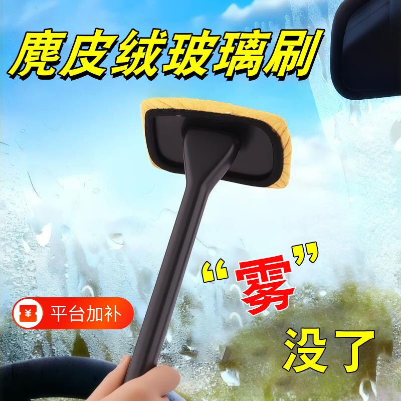 麂皮绒汽车玻璃刷前挡风玻璃除雾刷车内车窗清洁刷子除尘掸子擦车