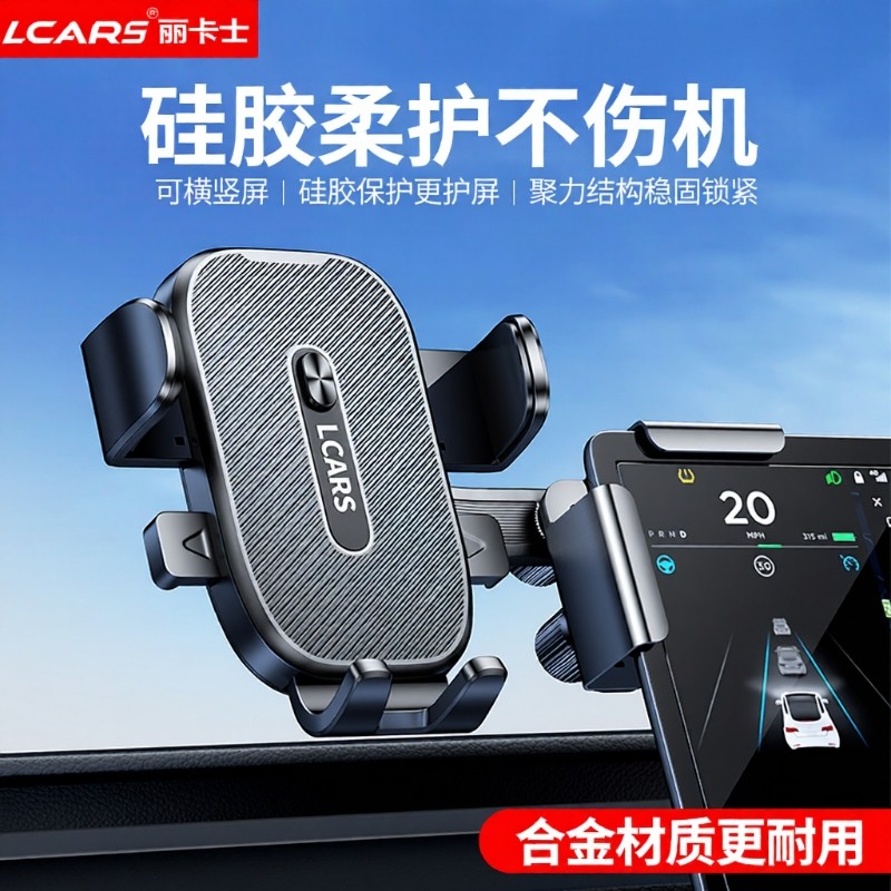 车载手机支架2025新款合金汽车中控屏幕导航专用特斯拉小米比亚迪