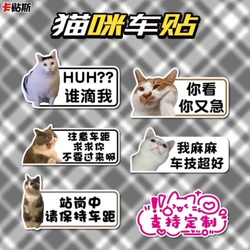 huh猫车贴磁吸女司机新手上路