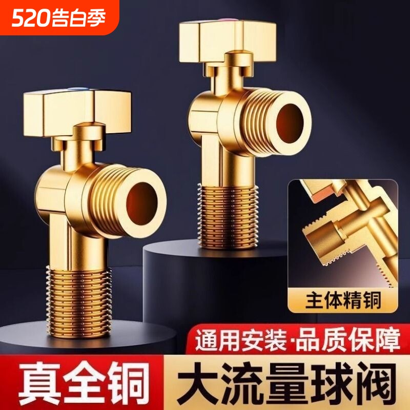 全铜燃气热水器球芯全开角阀卫浴冷热通用大流量4分三角阀门开关