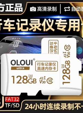 行车记录仪存储卡内存专用高速卡64g储存sd卡class10汽车载用128g