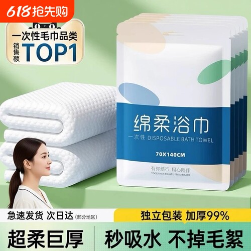 【全网热销100w】一次性浴巾加厚