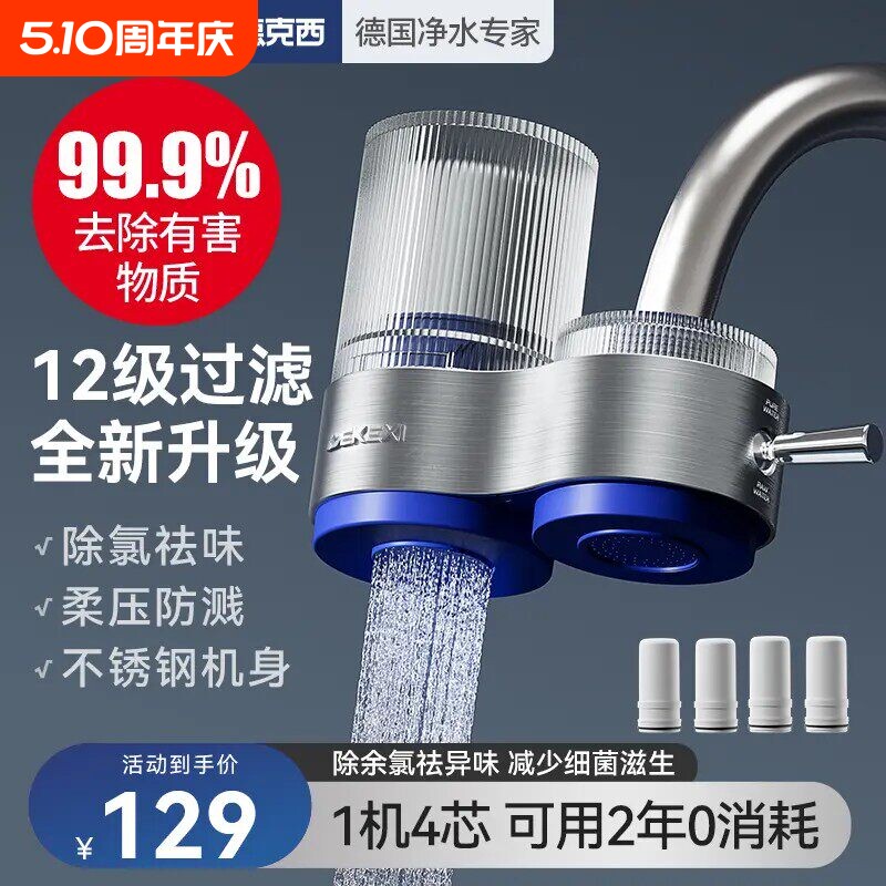 德国德克西净水器水龙头过滤器家用直饮自来水前置超滤厨房净水机