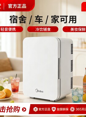 车载冰箱小冰箱迷你冷藏美妆宿舍8L家用两用办公室茶叶租房桌面