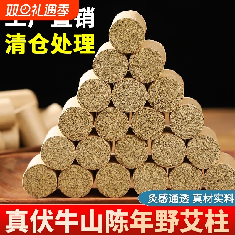 陈年艾柱艾条驱蚊净化空气纯天然驱蚊驱虫神器家用熏艾灸柱54粒